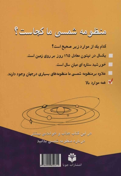 منظومه شمسی کی؟چی؟کجا؟